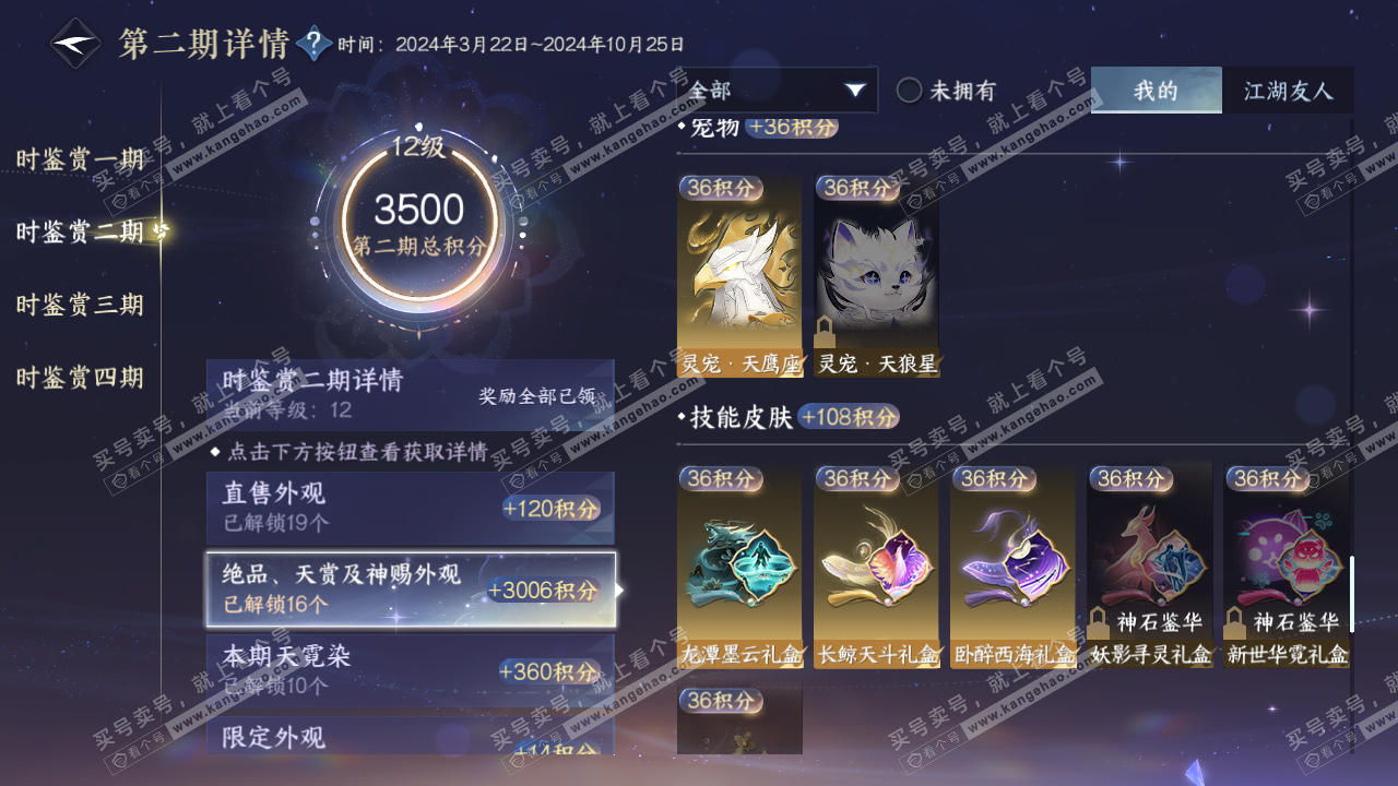 NSH325680逆水寒手游账号详情图44 NSH325680逆水寒手游账号详情图44