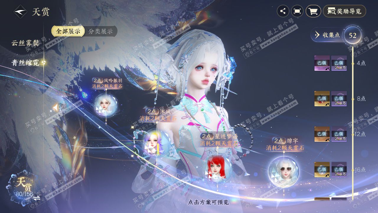 NSH325680逆水寒手游账号详情图37 NSH325680逆水寒手游账号详情图37