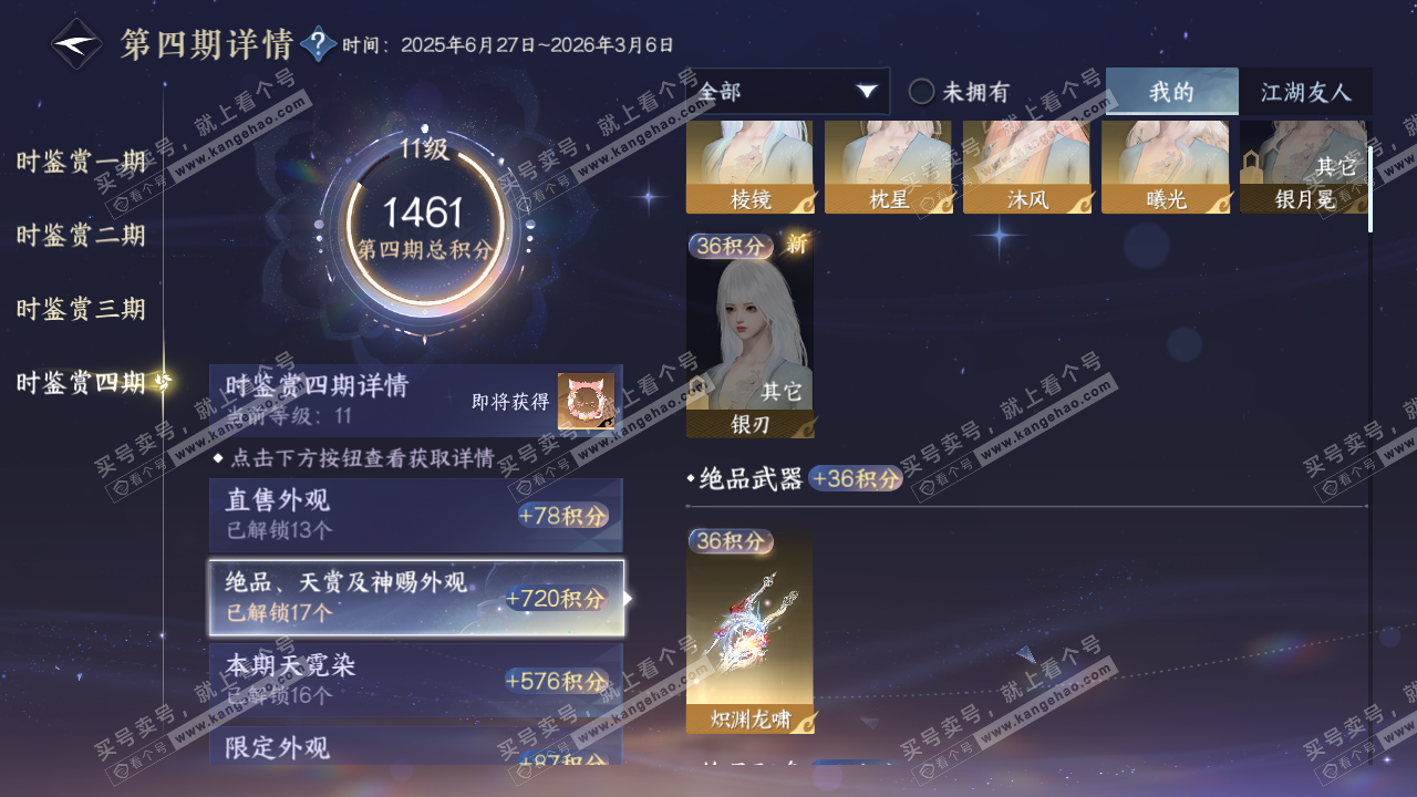 NSH325680逆水寒手游账号详情图47 NSH325680逆水寒手游账号详情图47