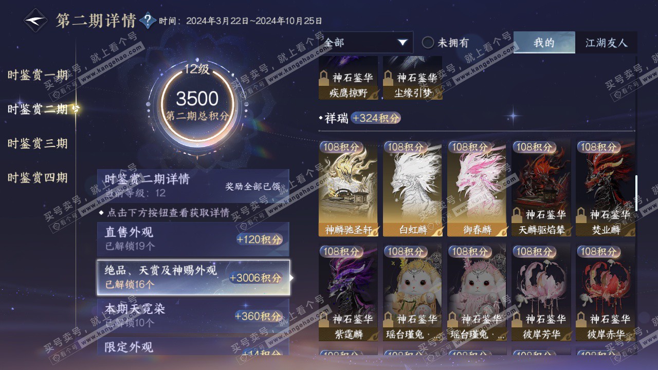 NSH325680逆水寒手游账号详情图43 NSH325680逆水寒手游账号详情图43