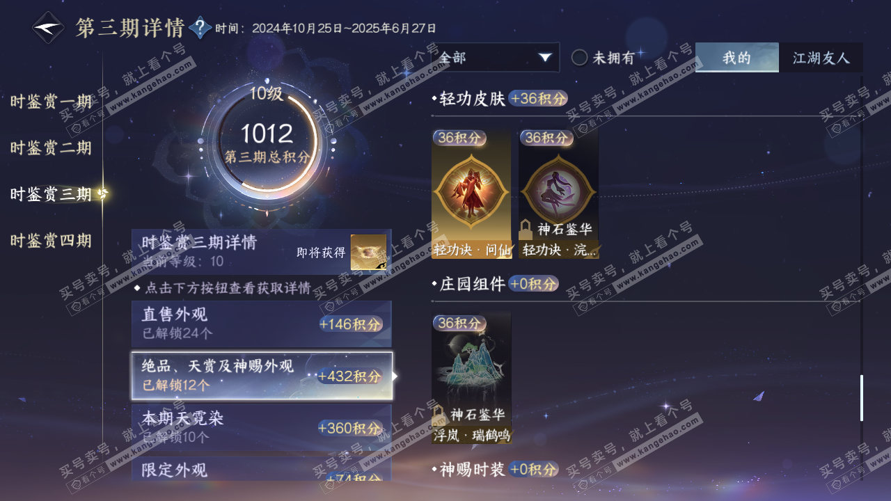 NSH325680逆水寒手游账号详情图46 NSH325680逆水寒手游账号详情图46