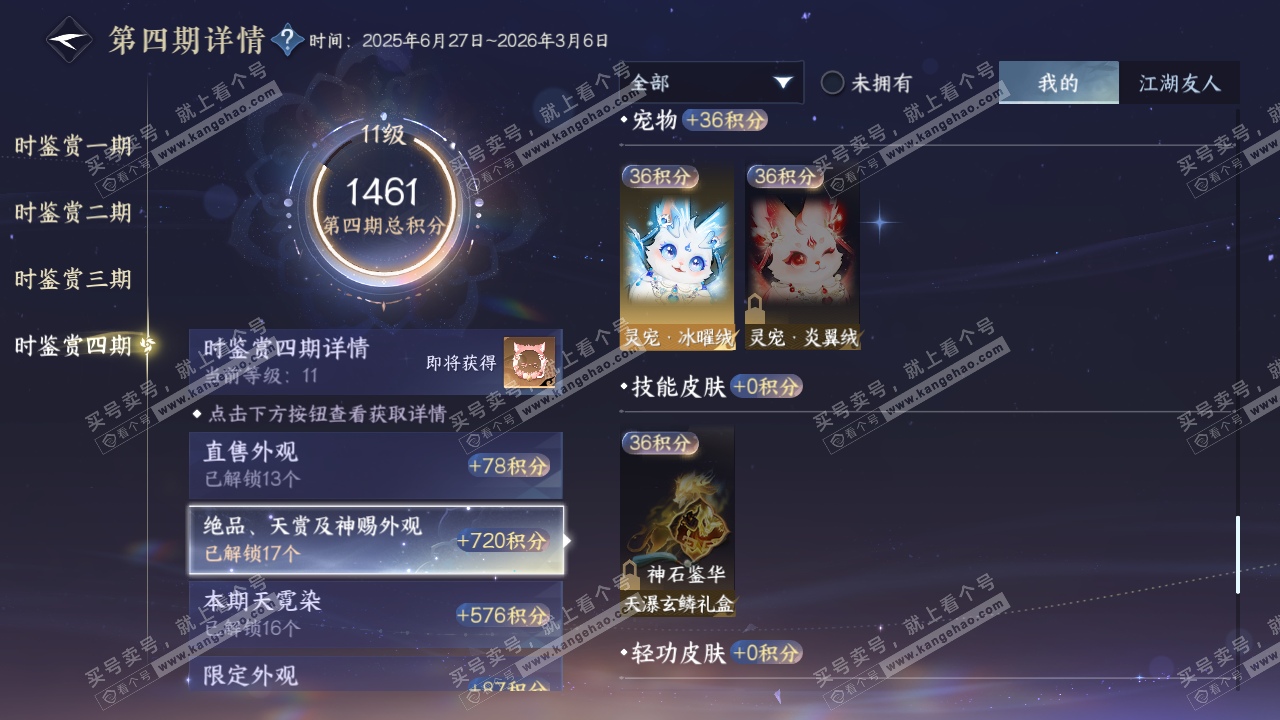 NSH325680逆水寒手游账号详情图50 NSH325680逆水寒手游账号详情图50