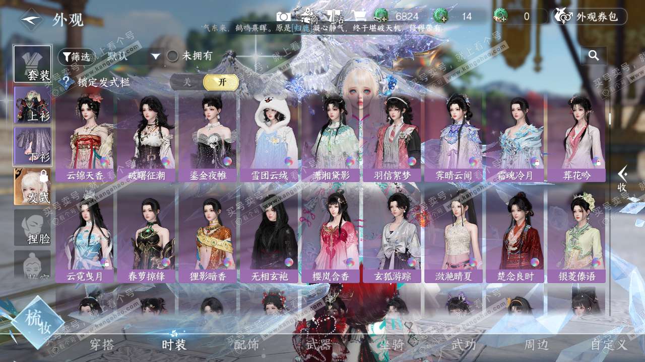 NSH325680逆水寒手游账号详情图53 NSH325680逆水寒手游账号详情图53