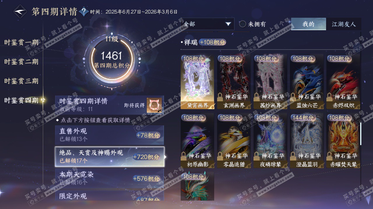 NSH325680逆水寒手游账号详情图49 NSH325680逆水寒手游账号详情图49