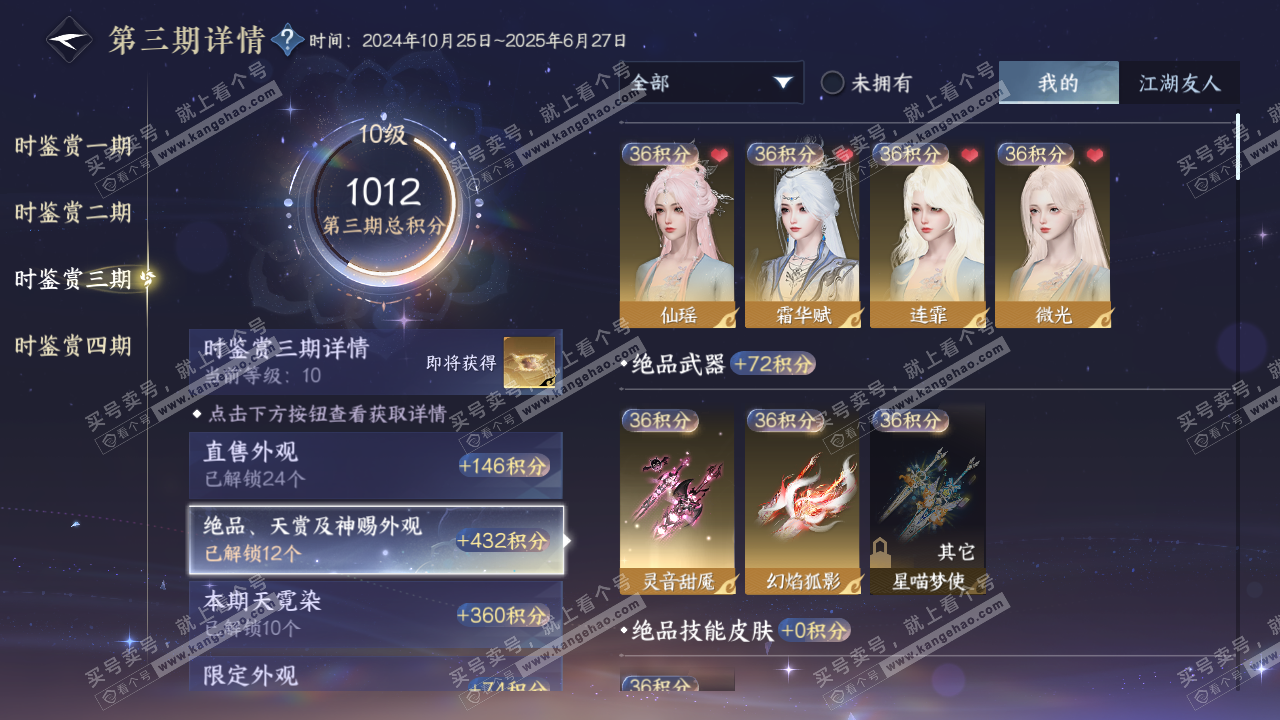 NSH325680逆水寒手游账号详情图45 NSH325680逆水寒手游账号详情图45