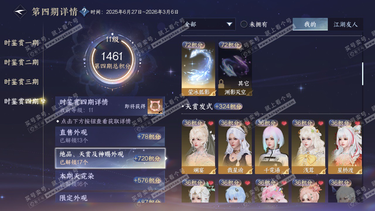 NSH325680逆水寒手游账号详情图48 NSH325680逆水寒手游账号详情图48