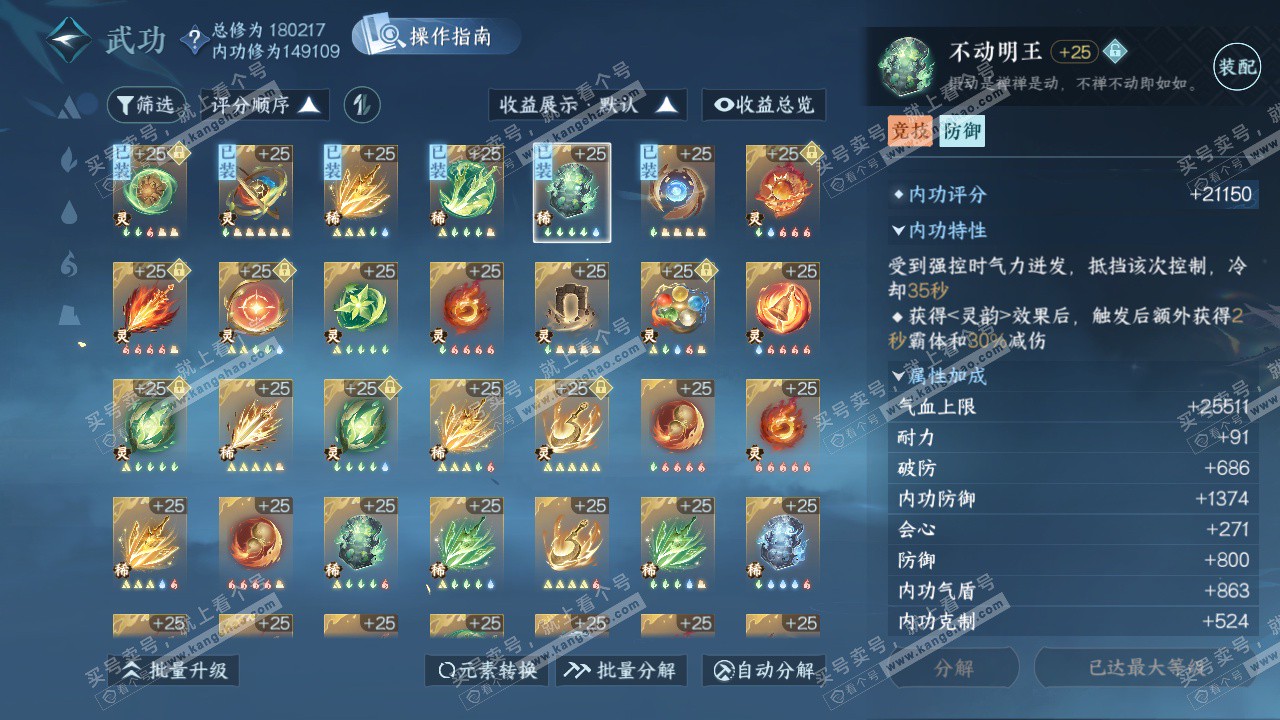 NSH325680逆水寒手游账号详情图72 NSH325680逆水寒手游账号详情图72