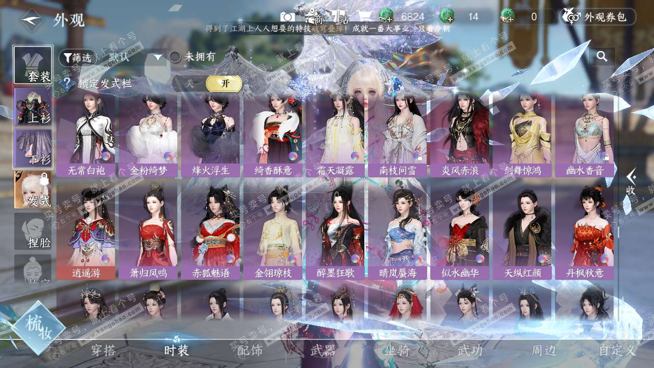 NSH325680逆水寒手游账号详情图61 NSH325680逆水寒手游账号详情图61