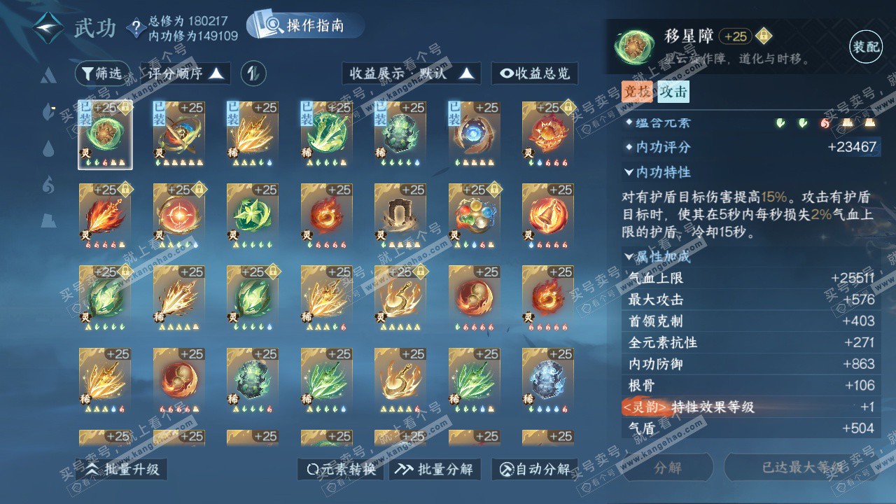 NSH325680逆水寒手游账号详情图68 NSH325680逆水寒手游账号详情图68