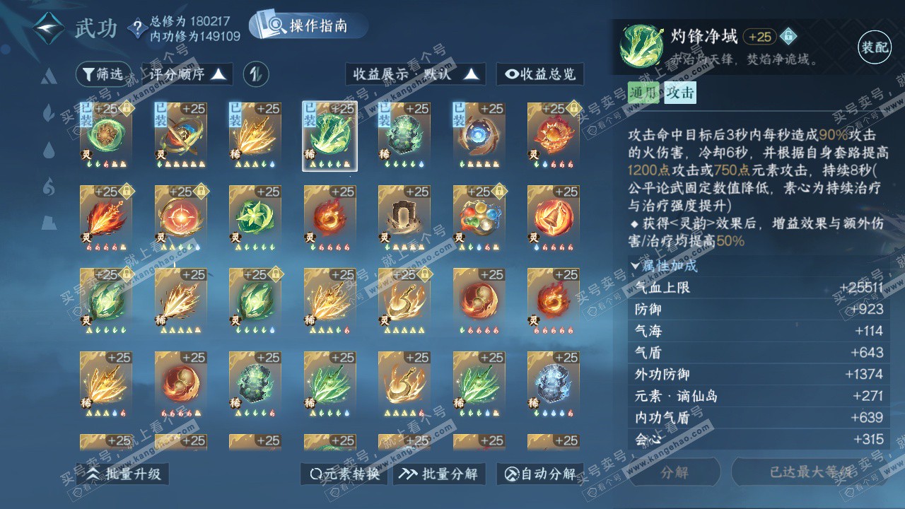 NSH325680逆水寒手游账号详情图71 NSH325680逆水寒手游账号详情图71