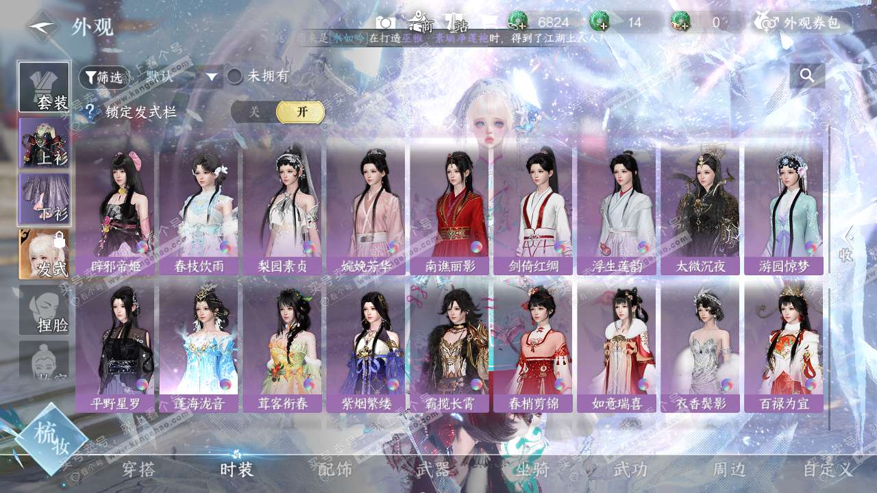 NSH325680逆水寒手游账号详情图59 NSH325680逆水寒手游账号详情图59