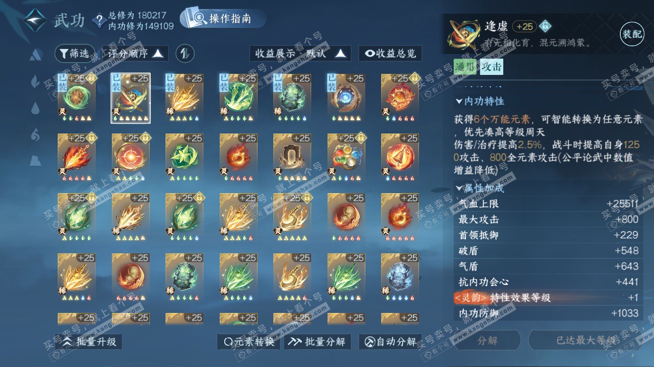 NSH325680逆水寒手游账号详情图69 NSH325680逆水寒手游账号详情图69