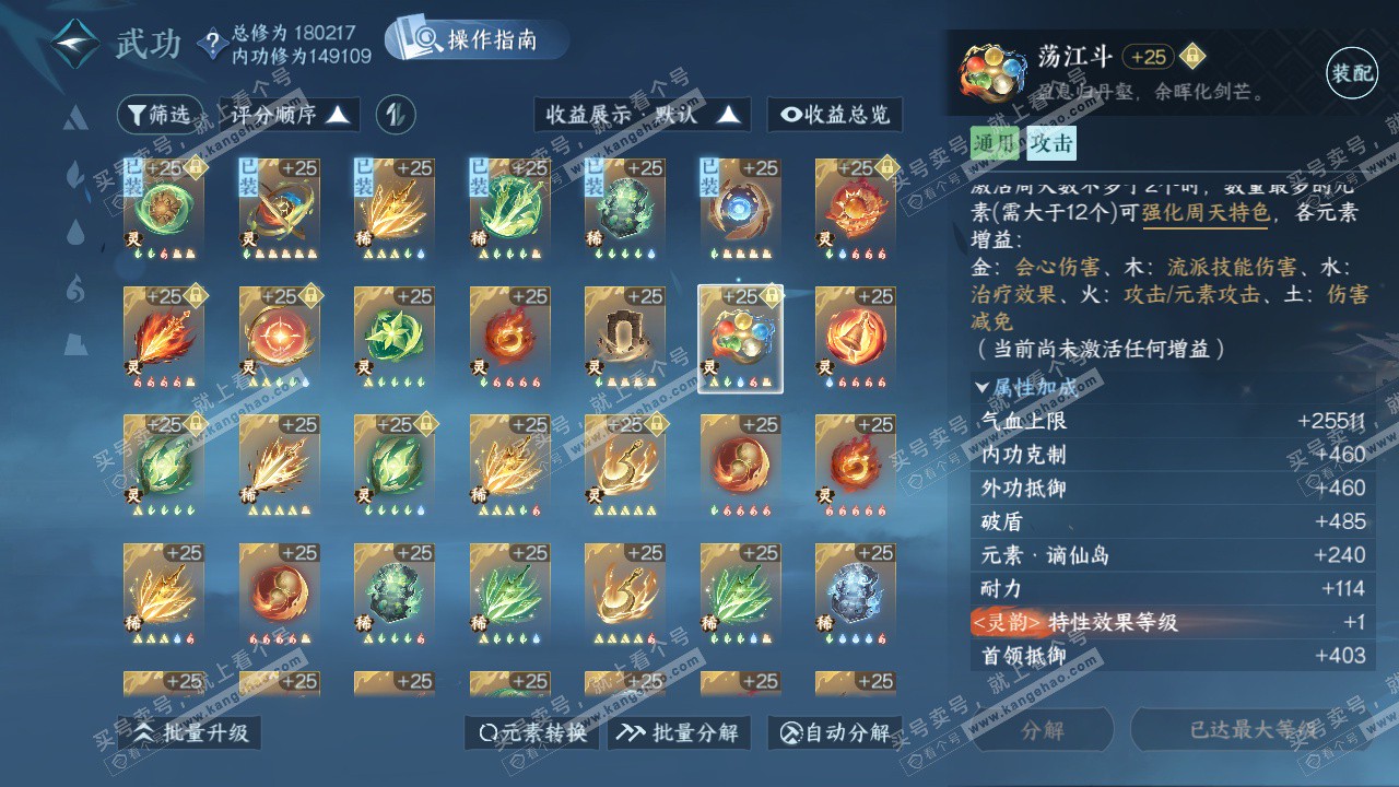 NSH325680逆水寒手游账号详情图76 NSH325680逆水寒手游账号详情图76