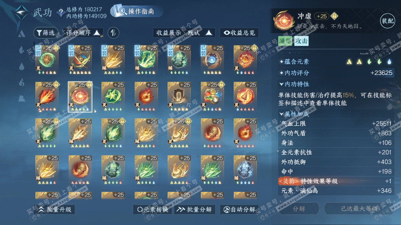 NSH325680逆水寒手游账号详情图80 NSH325680逆水寒手游账号详情图80