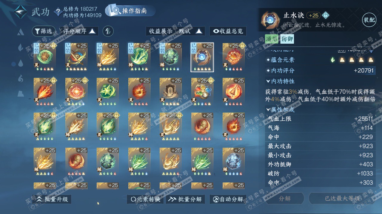 NSH325680逆水寒手游账号详情图73 NSH325680逆水寒手游账号详情图73