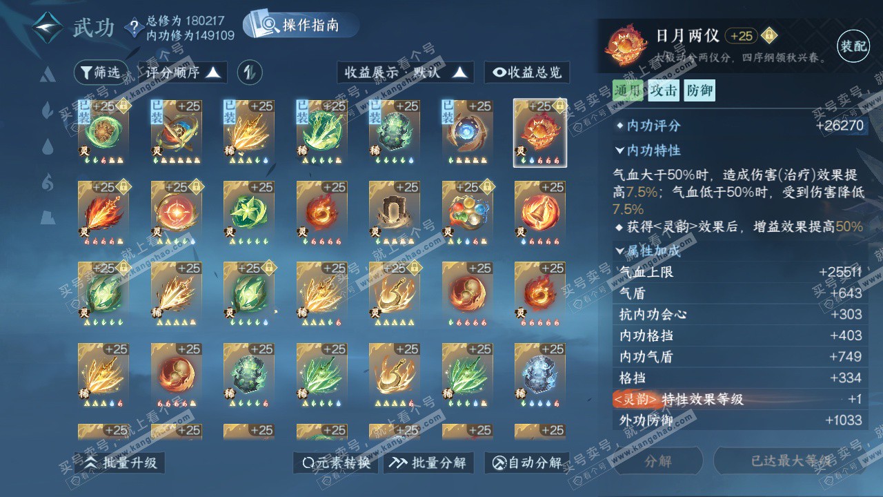 NSH325680逆水寒手游账号详情图74 NSH325680逆水寒手游账号详情图74