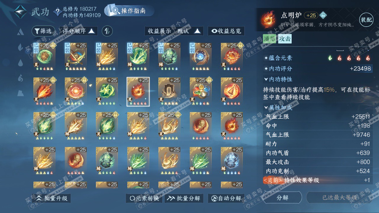 NSH325680逆水寒手游账号详情图78 NSH325680逆水寒手游账号详情图78