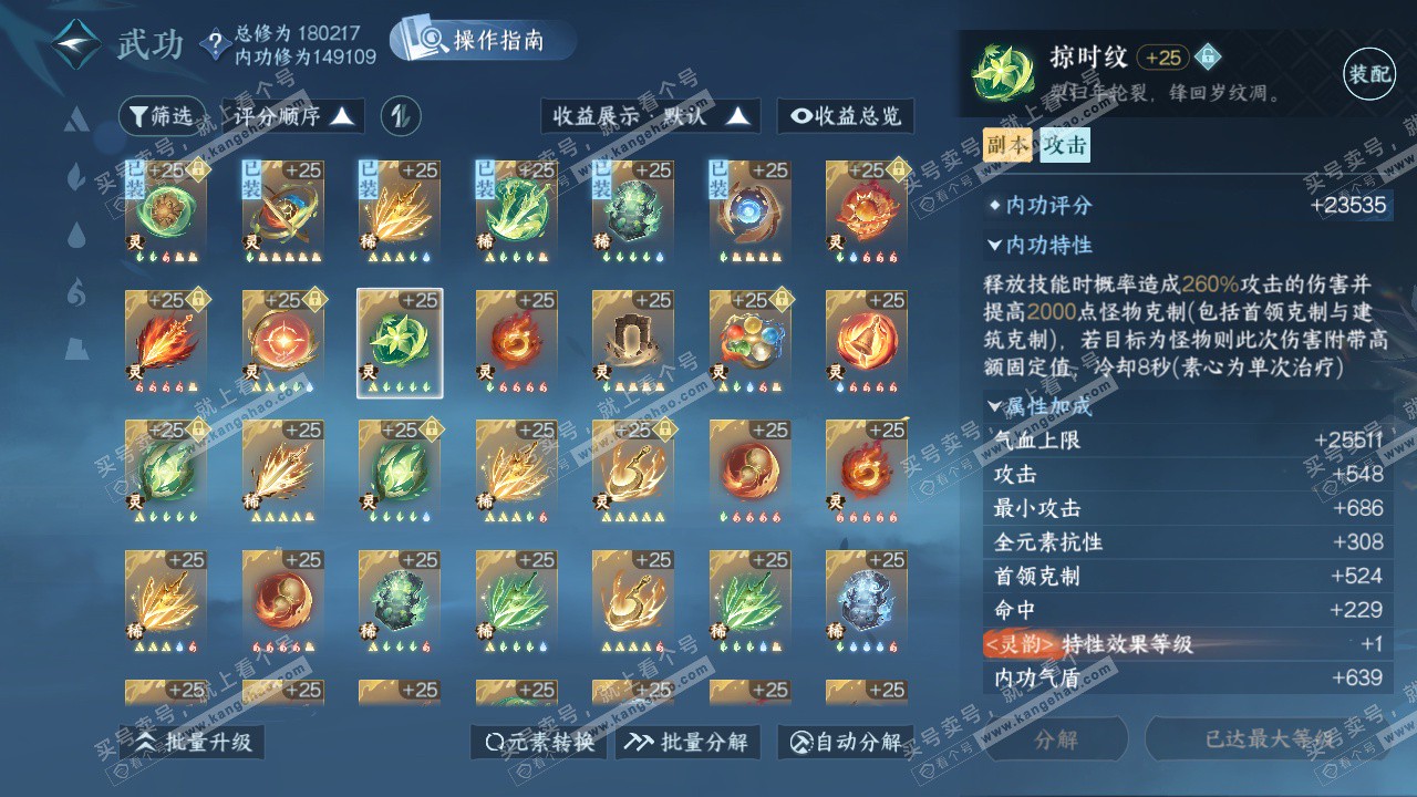 NSH325680逆水寒手游账号详情图79 NSH325680逆水寒手游账号详情图79