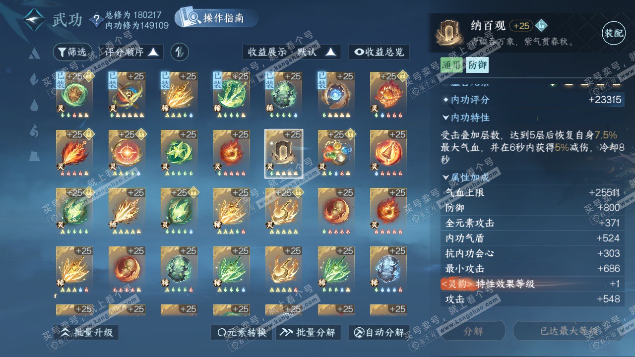 NSH325680逆水寒手游账号详情图77 NSH325680逆水寒手游账号详情图77