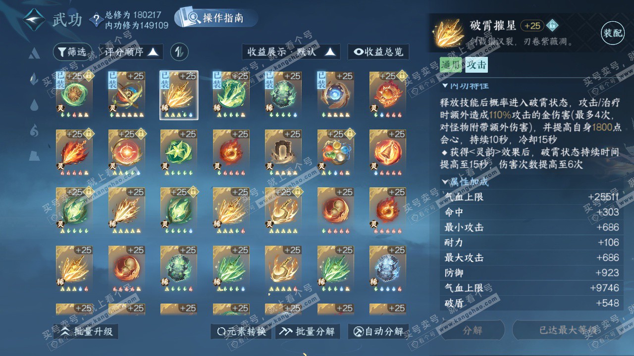 NSH325680逆水寒手游账号详情图70 NSH325680逆水寒手游账号详情图70