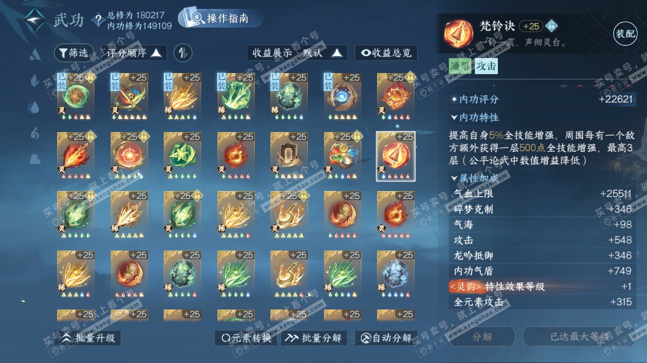 NSH325680逆水寒手游账号详情图75 NSH325680逆水寒手游账号详情图75