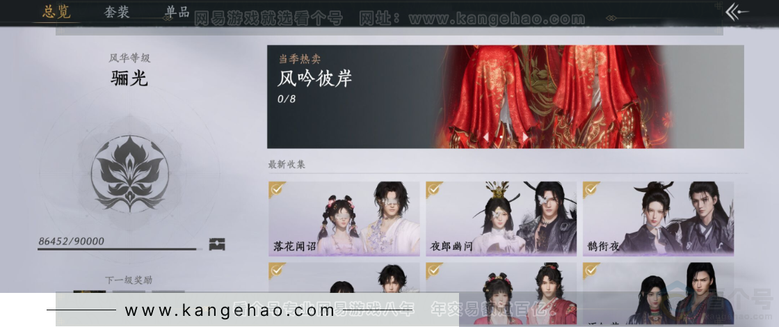 YYS33801燕云十六声账号详情图33