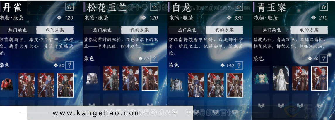 YYS33801燕云十六声账号详情图49