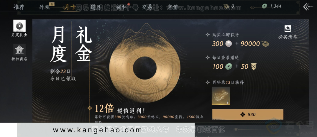 YYS33801燕云十六声账号详情图64