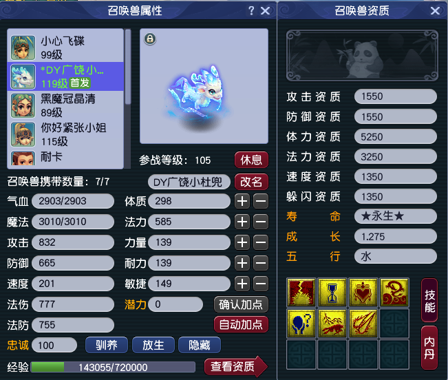 CWF30987梦幻西游畅玩服账号详情图1