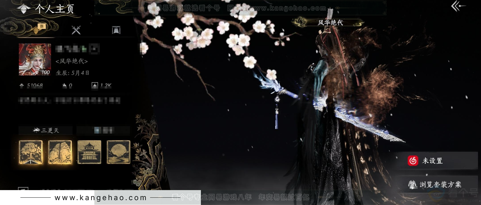 YYS33799燕云十六声账号详情图1