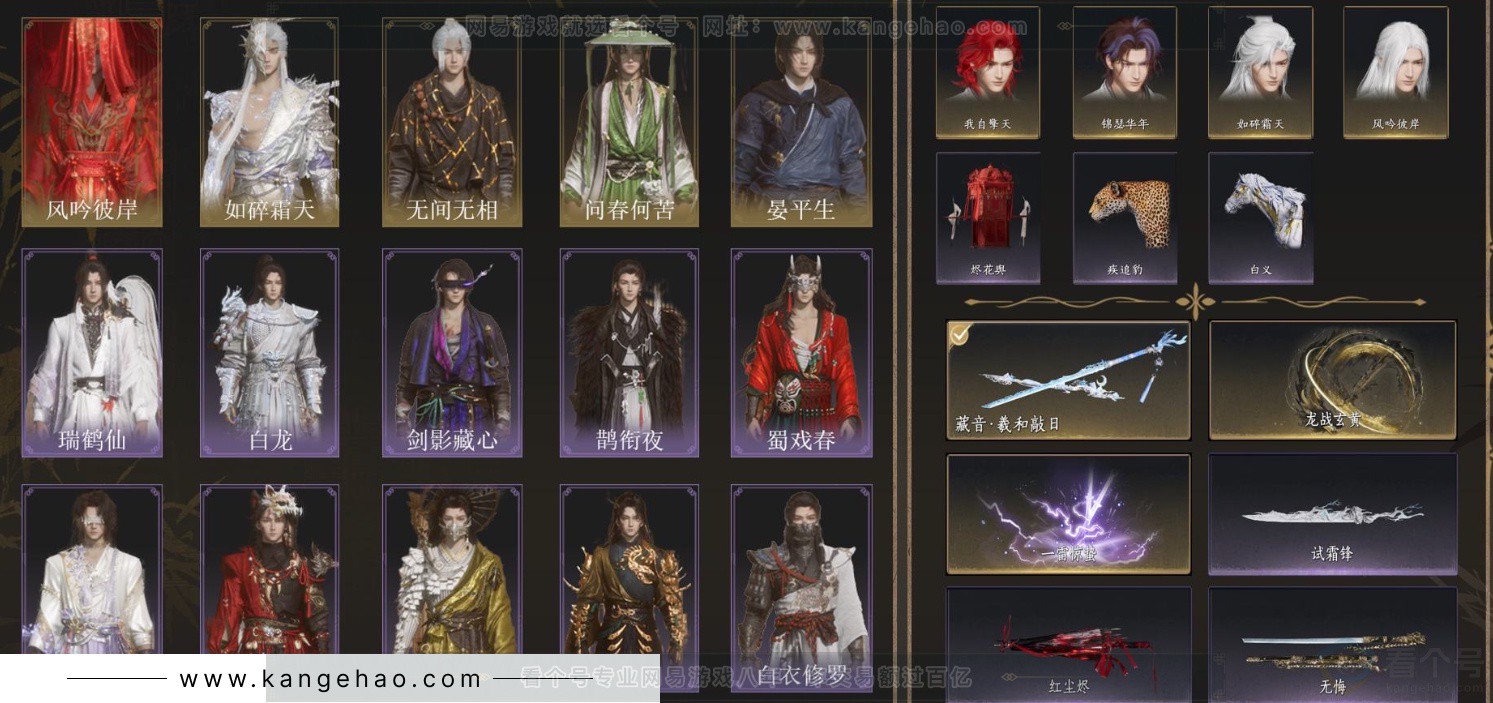 YYS33799燕云十六声账号详情图2