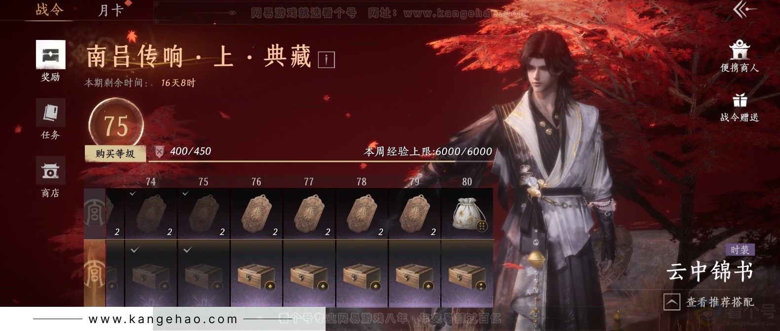 YYS33799燕云十六声账号详情图27