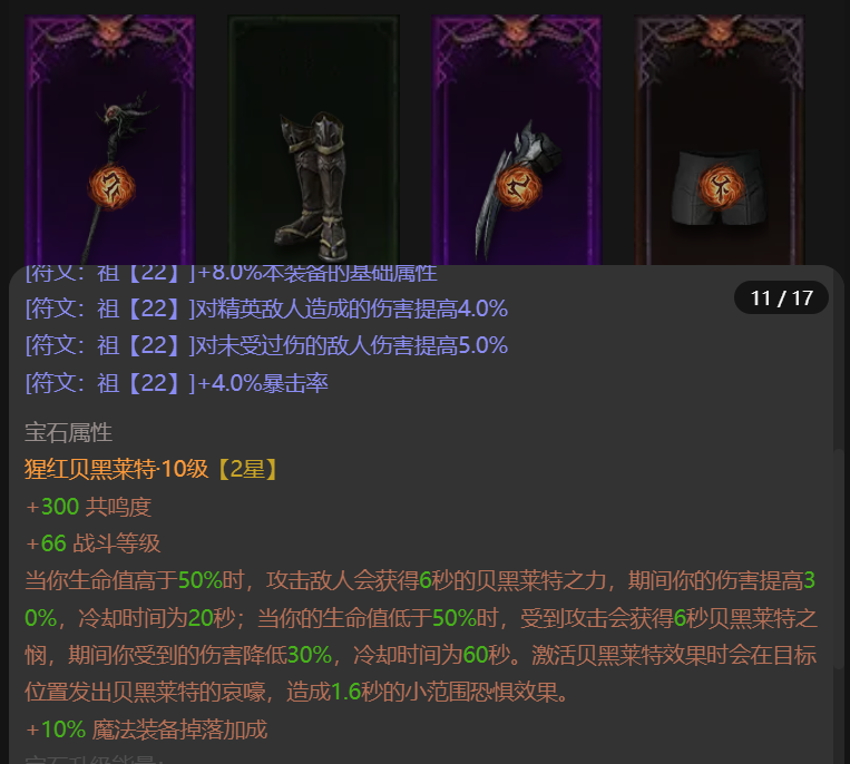 AH42436暗黑不朽账号详情图10