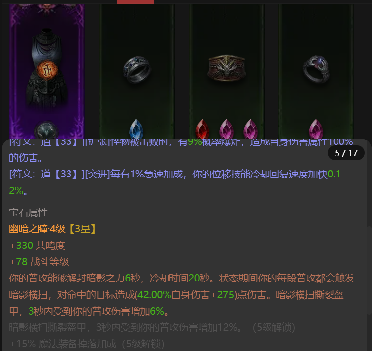 AH42436暗黑不朽账号详情图8