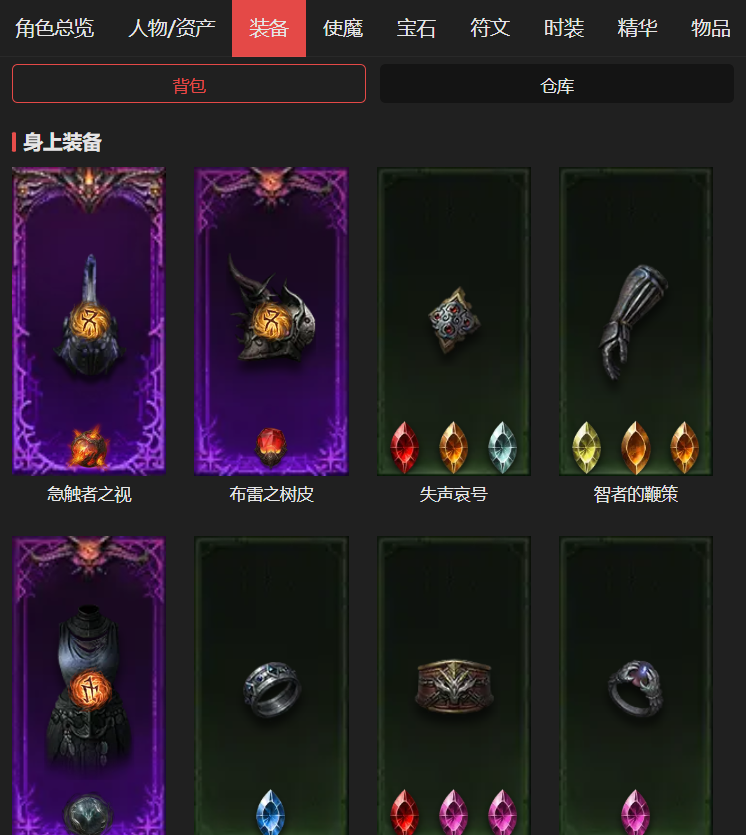 AH42436暗黑不朽账号详情图4