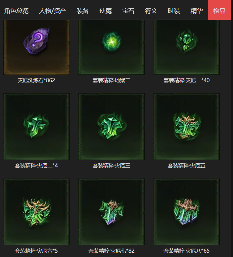 AH42436暗黑不朽账号详情图18