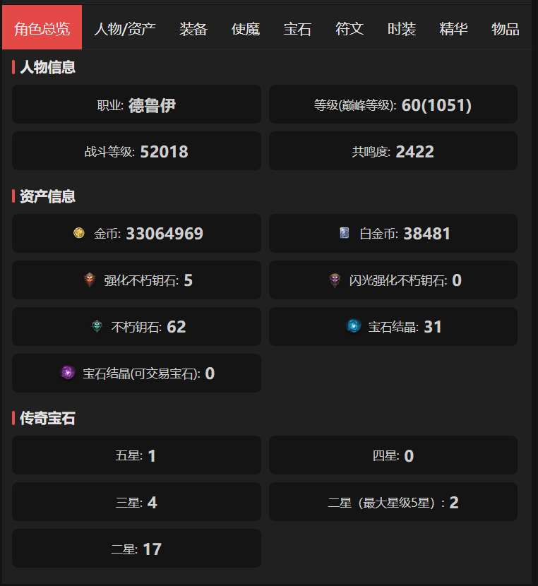 AH42436暗黑不朽账号详情图1