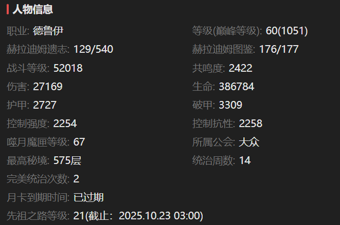 AH42436暗黑不朽账号详情图2