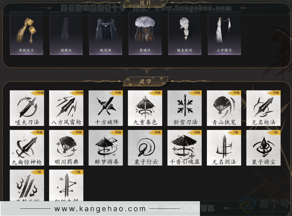 YYS33807燕云十六声账号详情图8