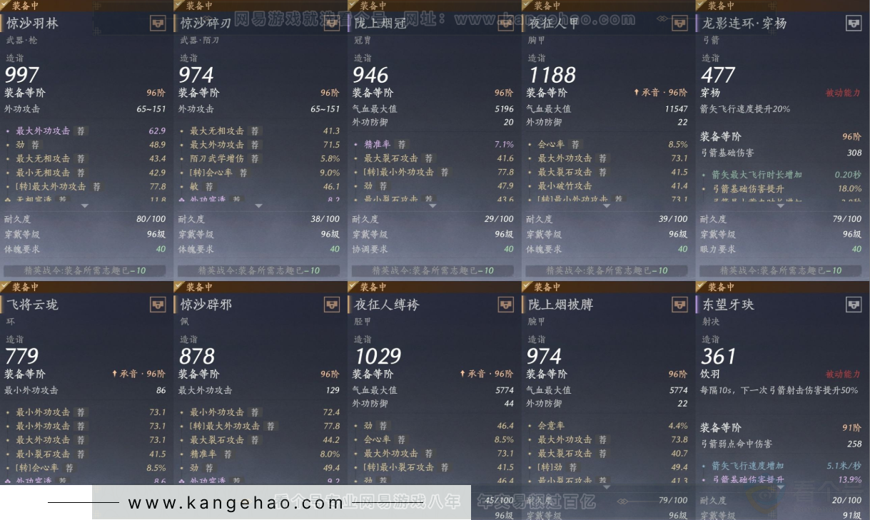 YYS33807燕云十六声账号详情图20