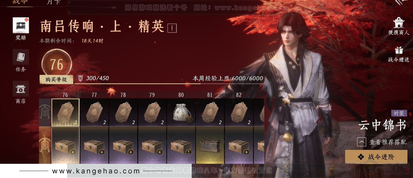 YYS33807燕云十六声账号详情图29