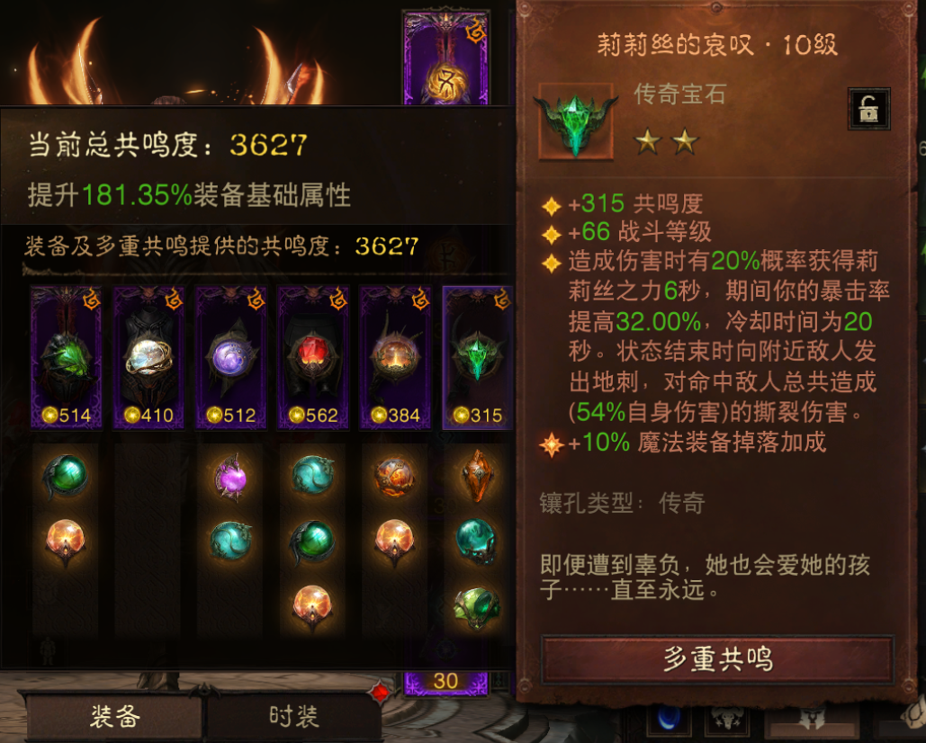 AH61901暗黑不朽账号详情图7 AH61901暗黑不朽账号详情图7