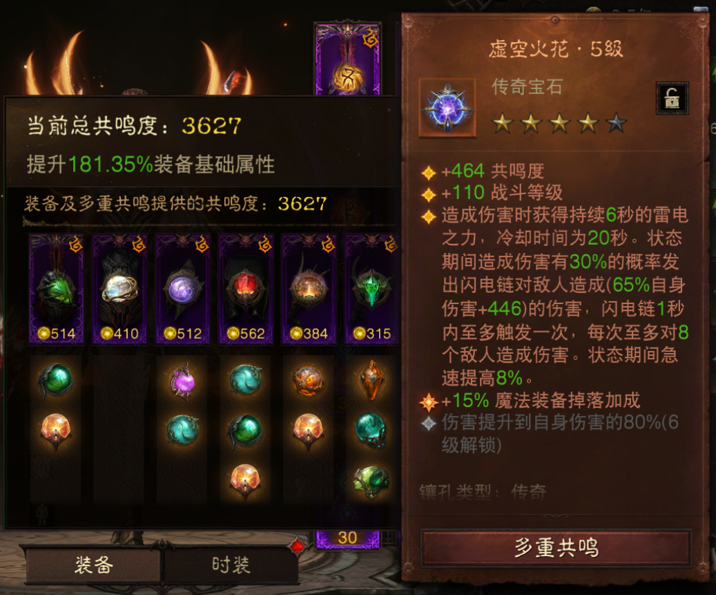 AH61901暗黑不朽账号详情图8 AH61901暗黑不朽账号详情图8