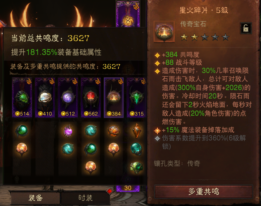 AH61901暗黑不朽账号详情图6 AH61901暗黑不朽账号详情图6