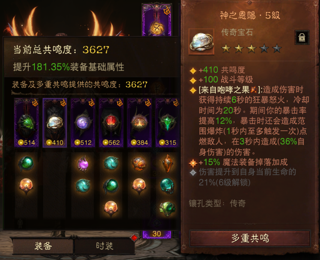 AH61901暗黑不朽账号详情图3 AH61901暗黑不朽账号详情图3