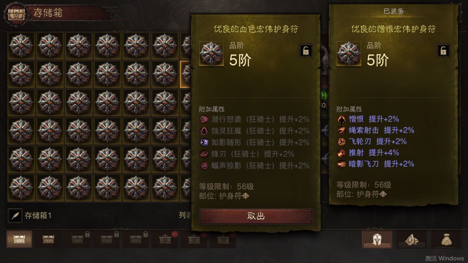 AH61901暗黑不朽账号详情图24 AH61901暗黑不朽账号详情图24