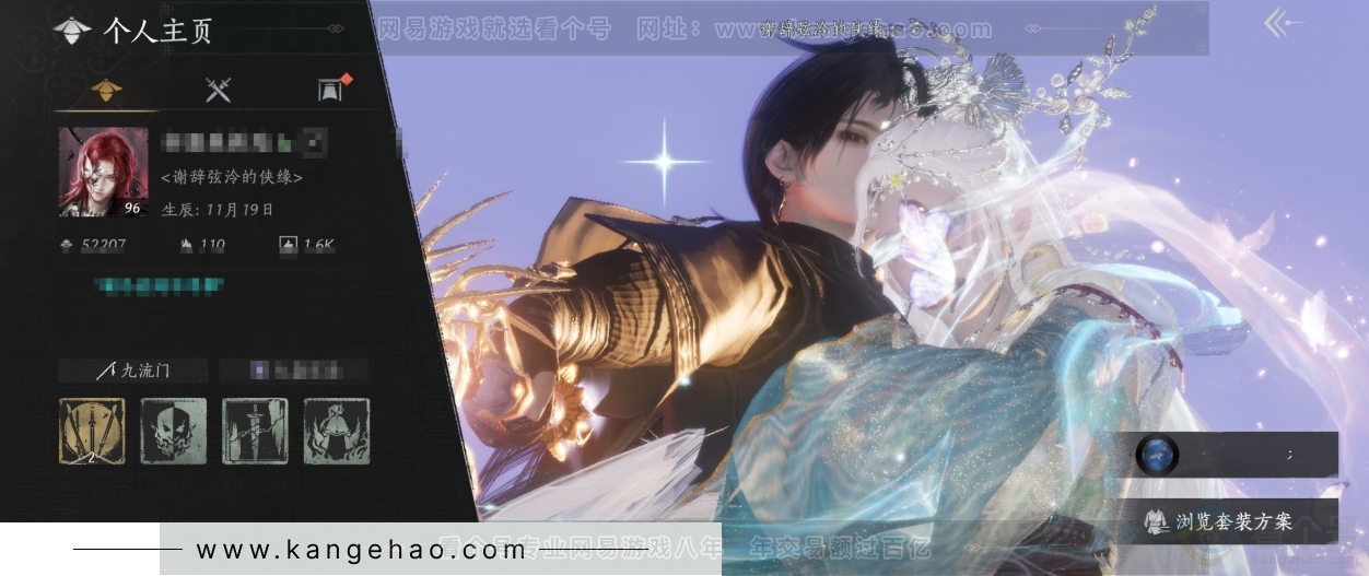 YYS33809燕云十六声账号详情图1 YYS33809燕云十六声账号详情图1