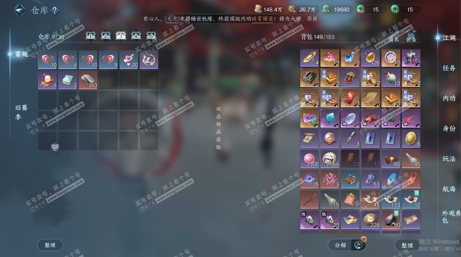 NSH325692逆水寒手游账号详情图3