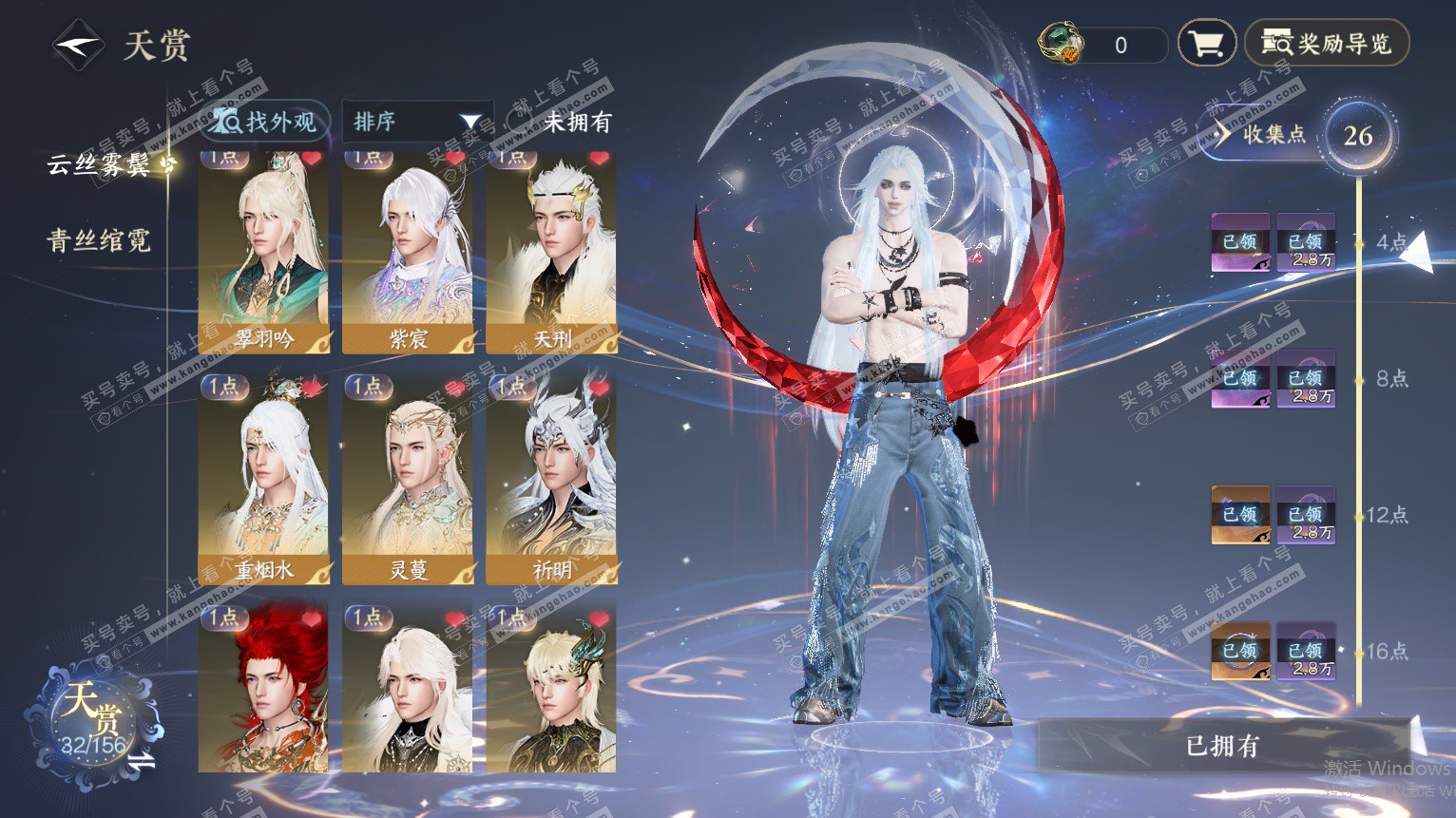 NSH325692逆水寒手游账号详情图7