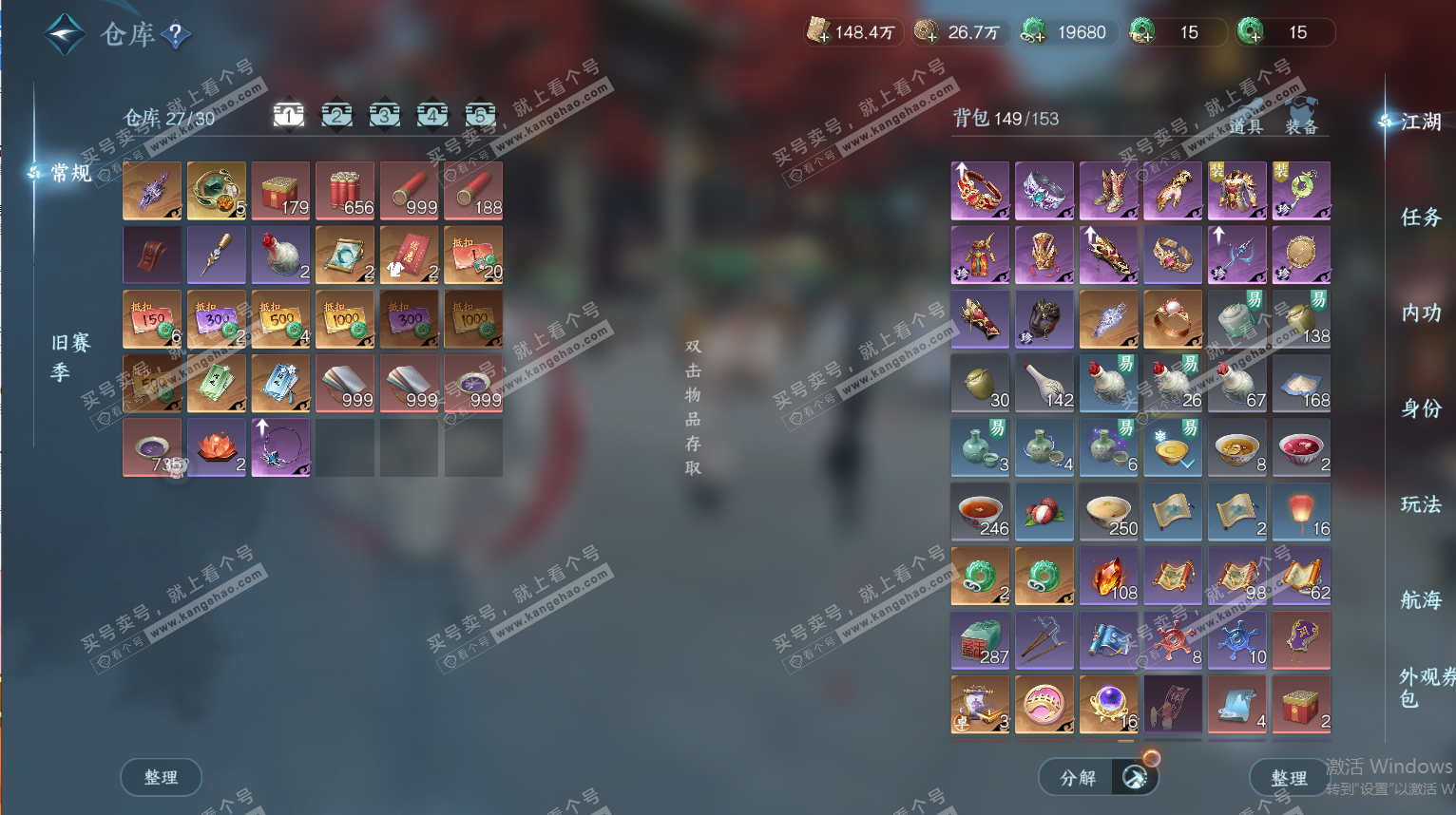 NSH325692逆水寒手游账号详情图2